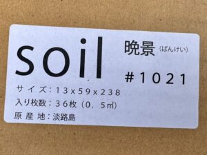 瓦タイルsoil