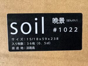 瓦タイルsoil