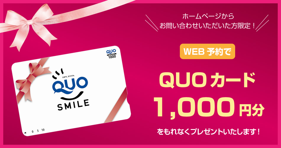 QUOカードプレゼント