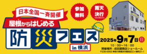 防災フェス