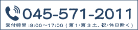 電話ご依頼・お問い合わせ