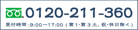 電話ご依頼・お問い合わせ
